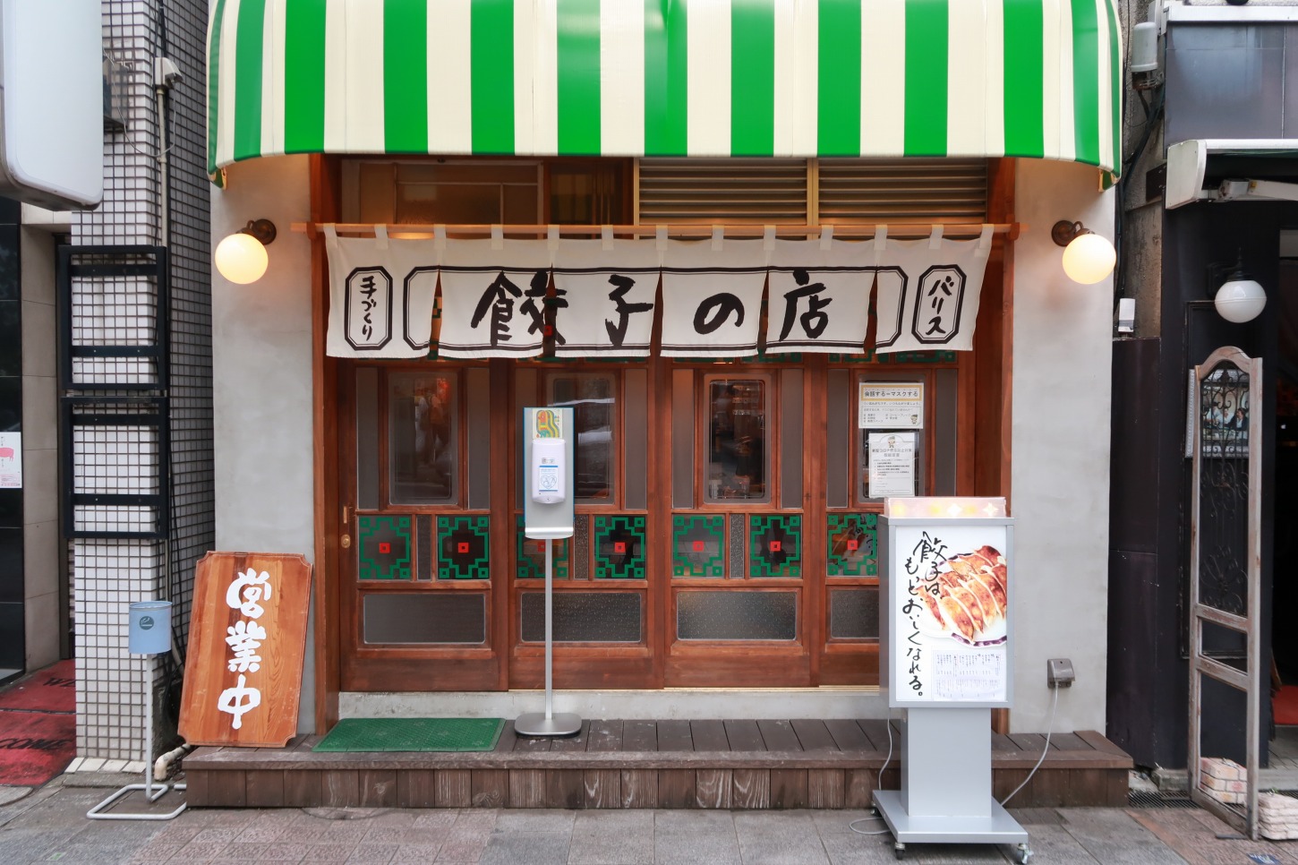 生きてる餃子 バリス 店舗画像