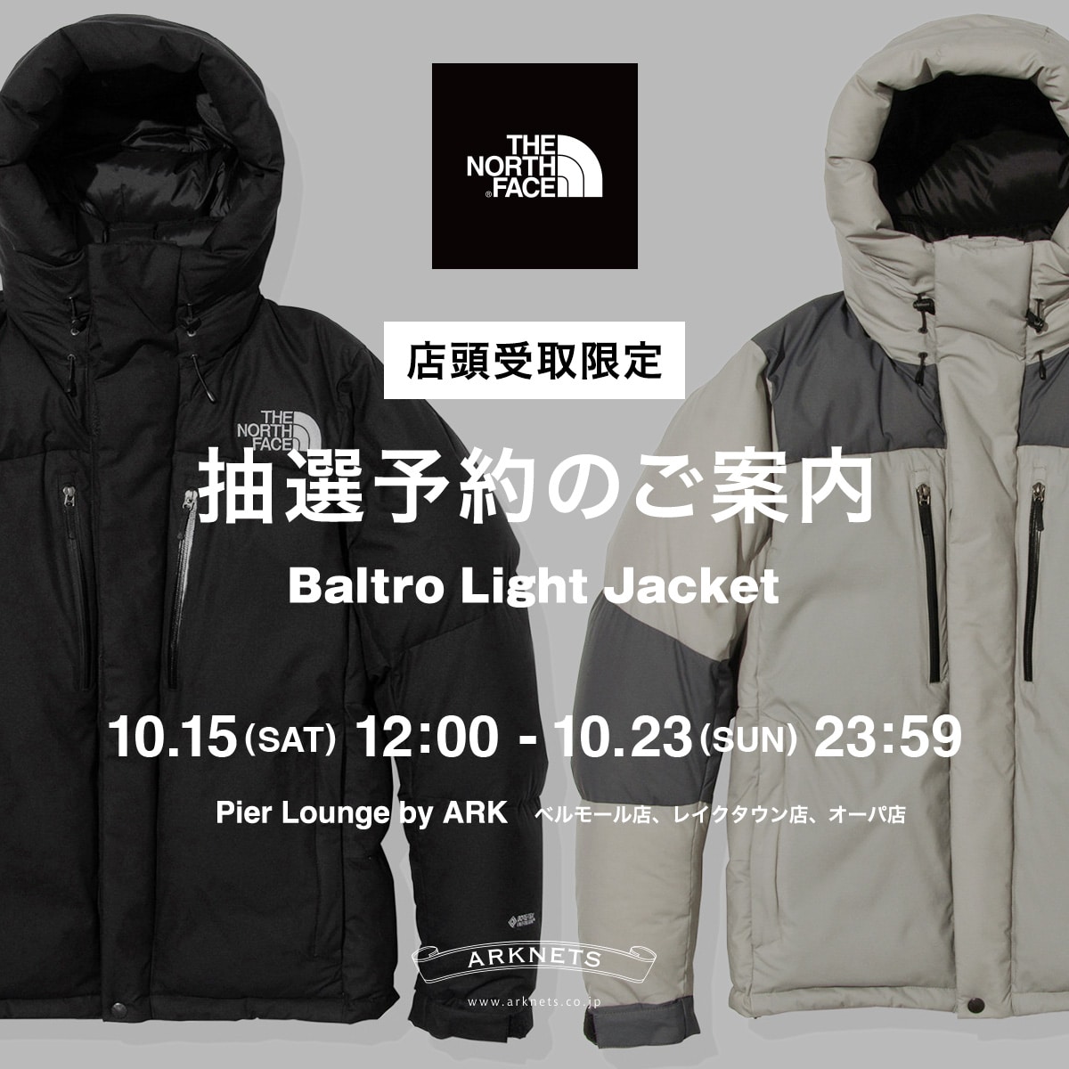 THE NORTH FACE「Baltro Light Jacket」 店頭限定 抽選予約