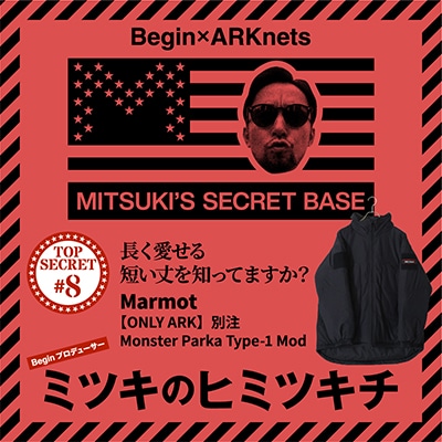 「ミツキのヒミツキチ」TOP SECRET 08 / 長く愛せる 短い丈を知ってますか？