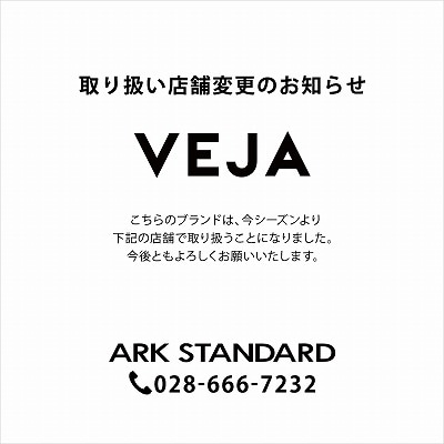 VEJA｜取り扱い店舗変更のお知らせ