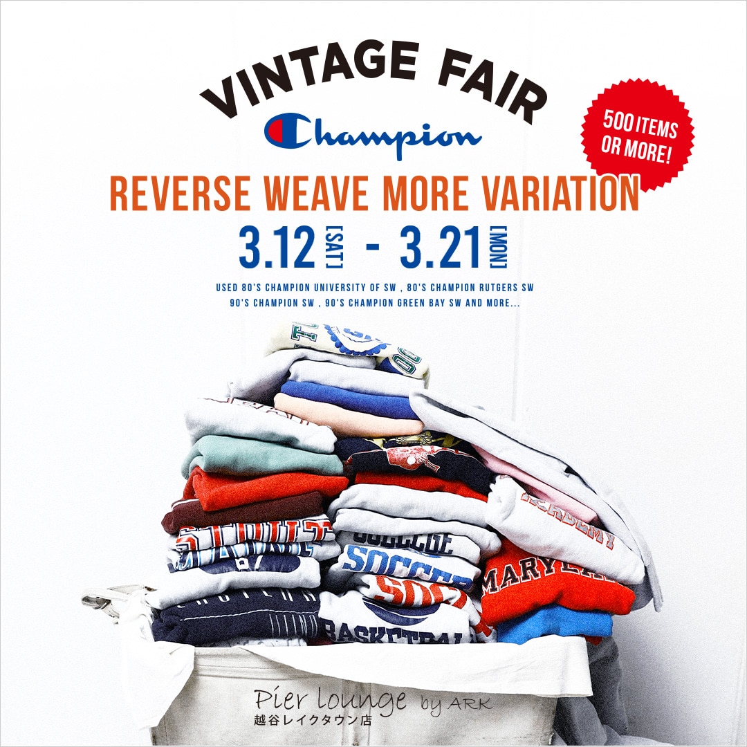 VINTAGE Champion Reverse Weave MORE VARIATION FAIR 開催のお知らせ【埼玉エリア】