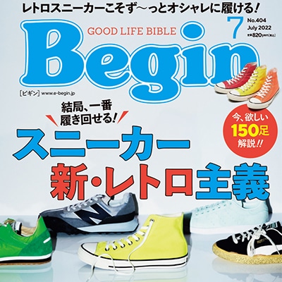 Begin｜ 7月号 掲載