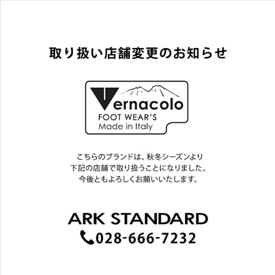 Vernacolo｜取り扱い店舗変更のお知らせ