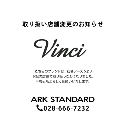 Vinci｜取り扱い店舗変更のお知らせ