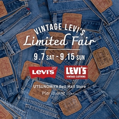 【店舗】VINTAGE LEVI'S｜LIMITED FAIR  開催のお知らせ