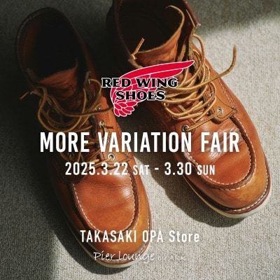 【店舗】RED WING｜MORE VARIATION FAIR 開催のお知らせ