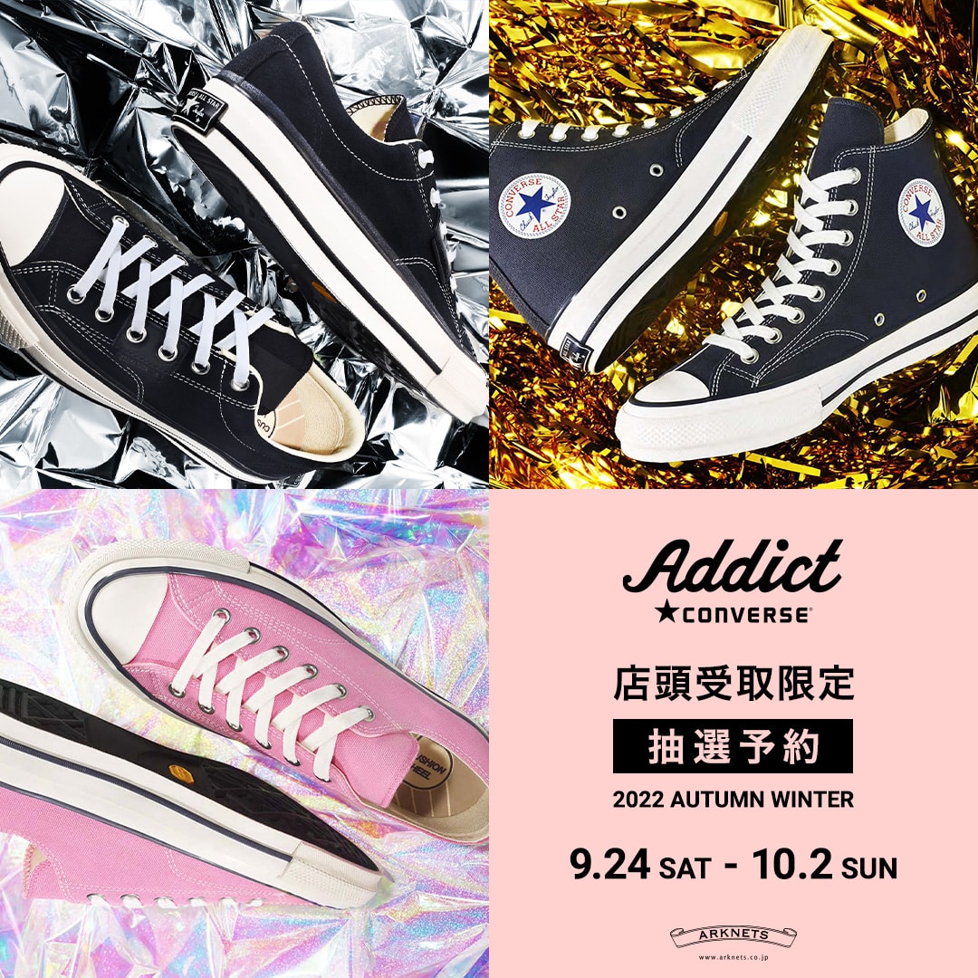 CONVERSE ADDICT 22AW 店頭限定 抽選予約