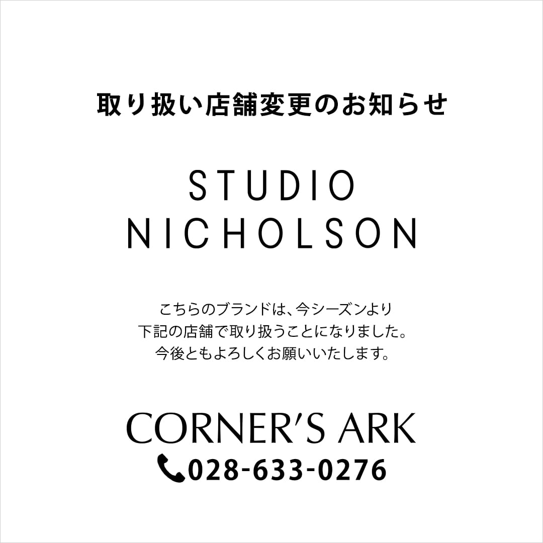 《 STUDIO NICHOLSON 》取り扱い店舗変更のお知らせ