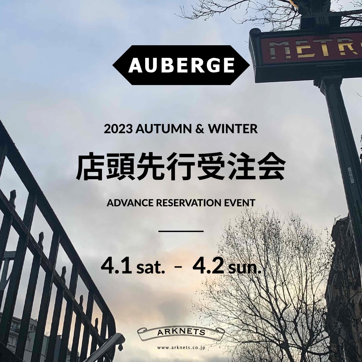 AUBERGE | 23AW 店頭先行受注会 開催のお知らせ