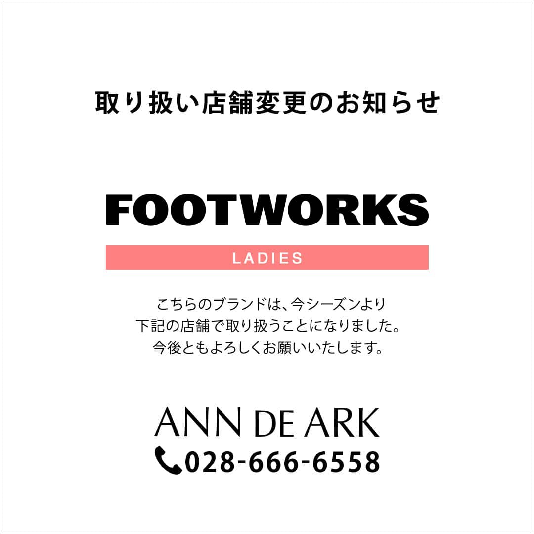 《 FOOTWORKS 》取り扱い店舗変更のお知らせ