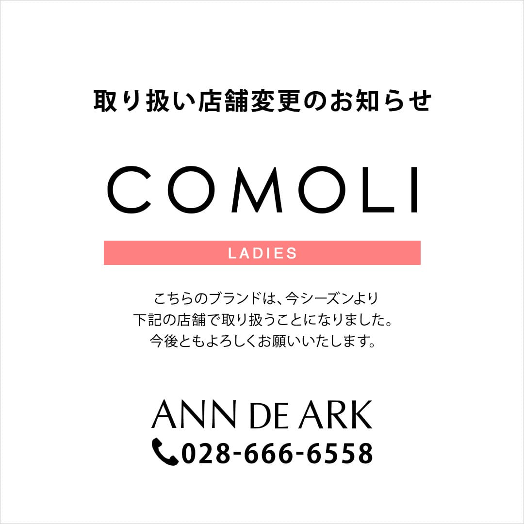 《 COMOLI 》取り扱い店舗変更のお知らせ