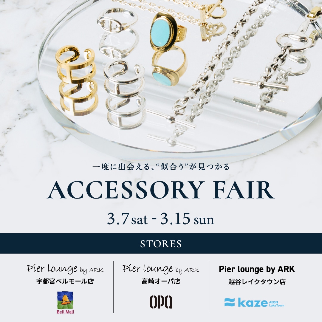 accessoryfair_sc