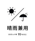 【晴雨兼用】ライトトレック ULTRA UV