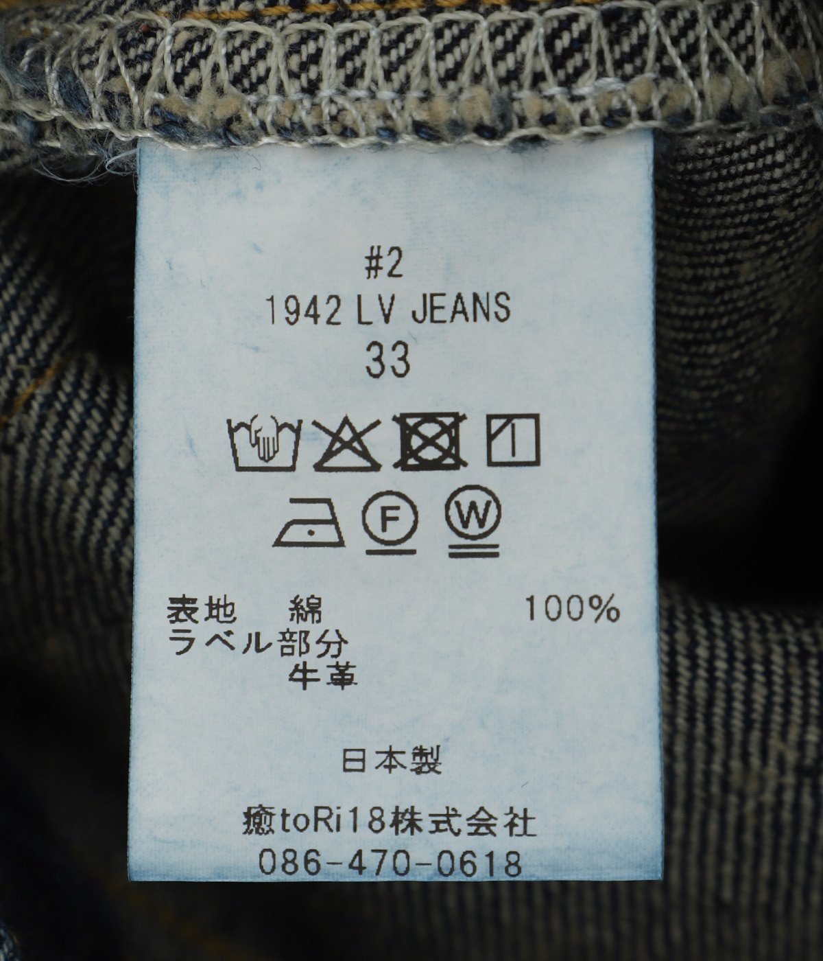 002 1942 LV JEANS | New Manual(ニューマニュアル) / パンツ デニム