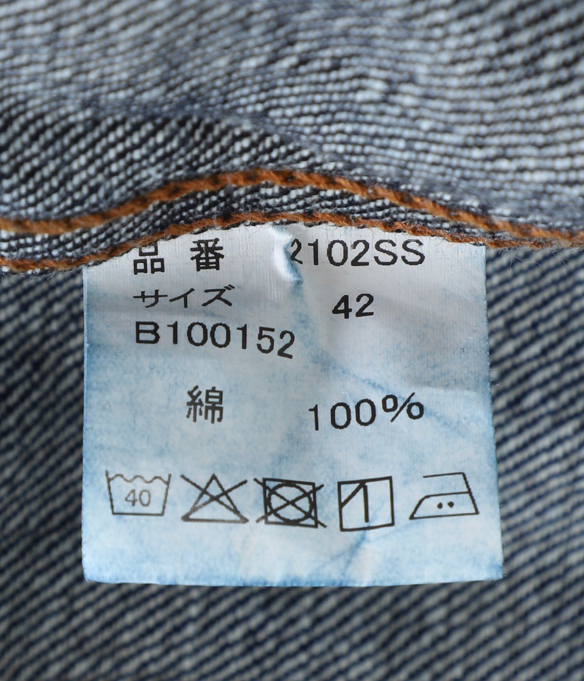 Type2 Denim Jacket (Super Smooth) | FULL COUNT(フルカウント
