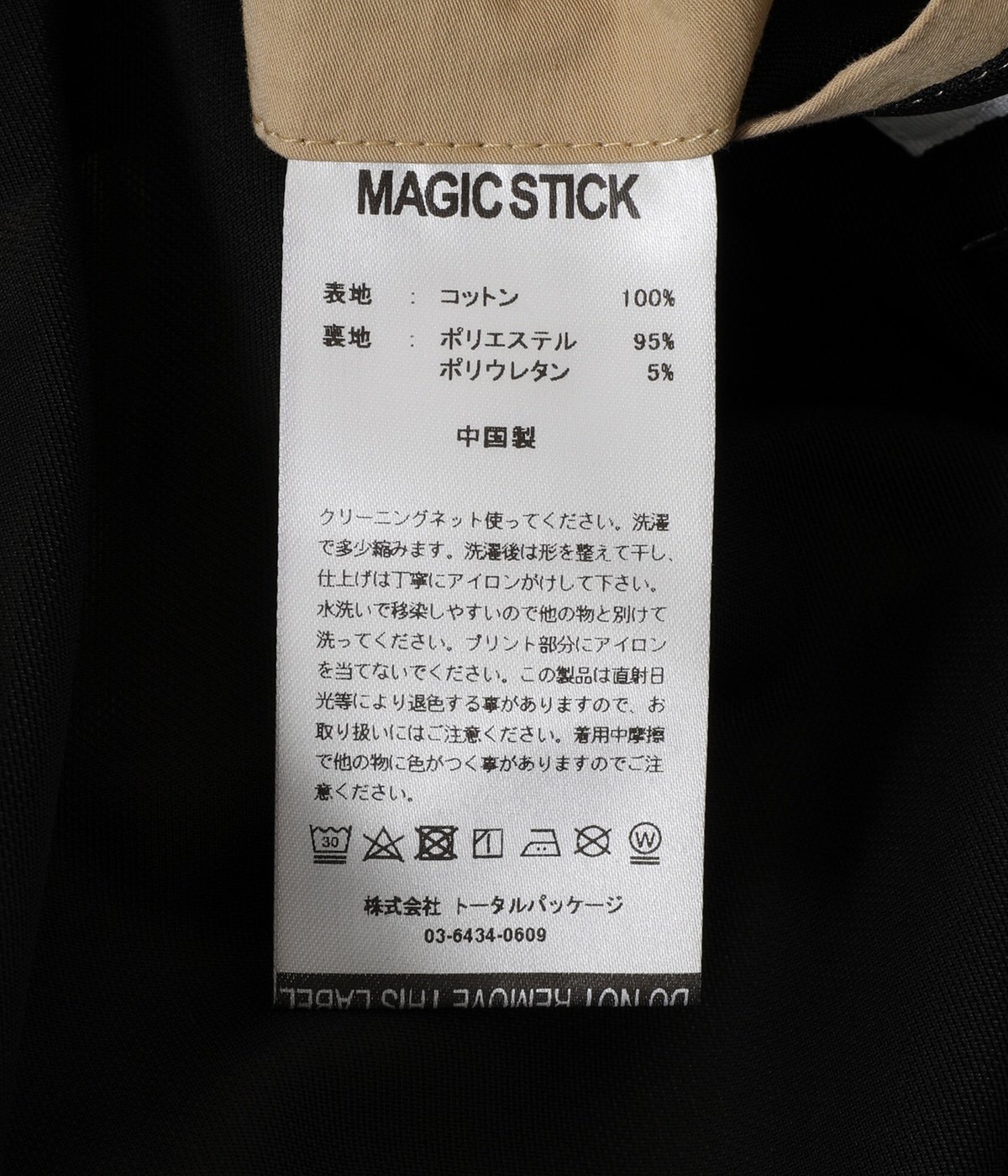 お買得限定品☆夏売れ筋 MAGIC STICK ：Wildthings DT COAT - ステン