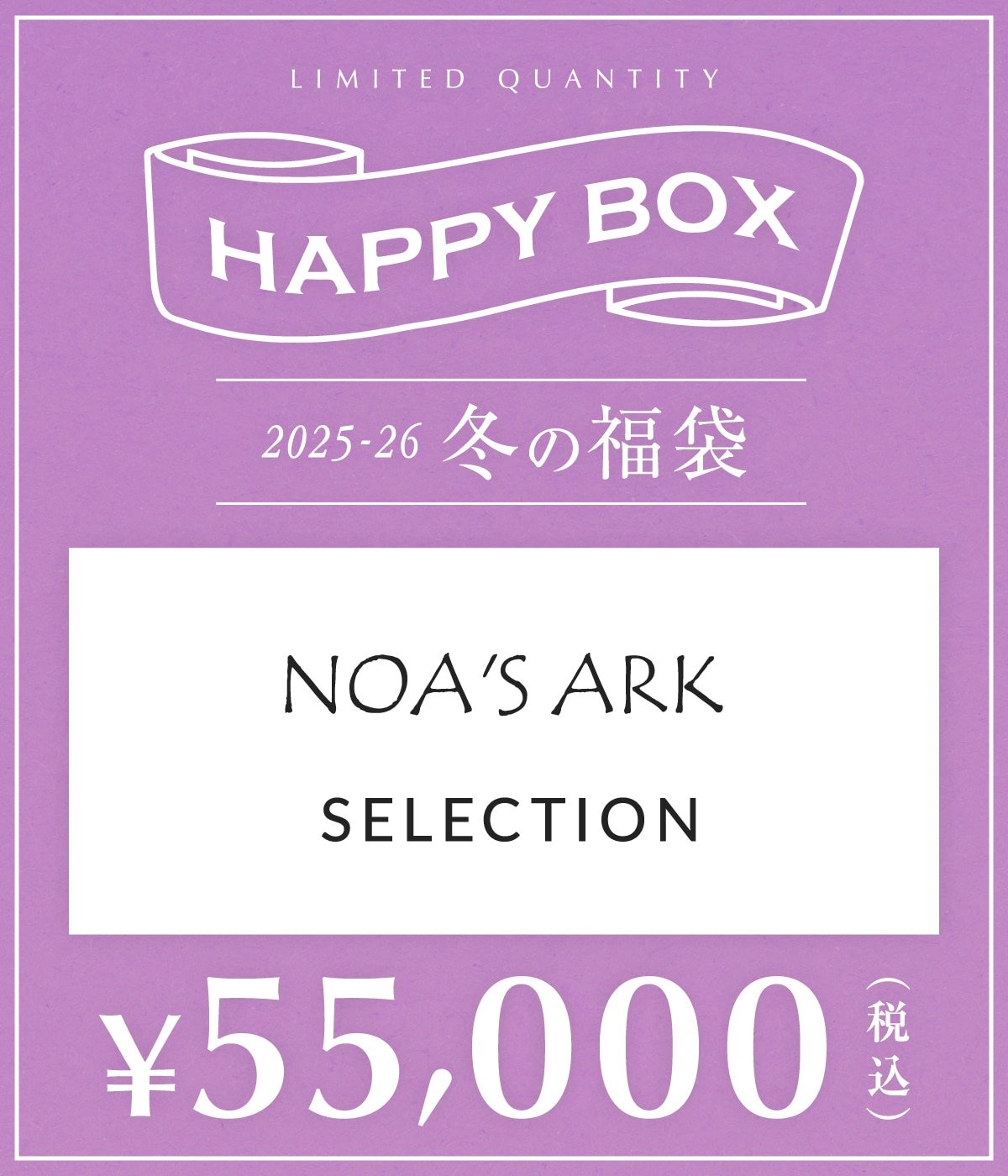 予約】【メンズ】NOA'S ARK SELECTION（XLサイズ） | HAPPY BOX