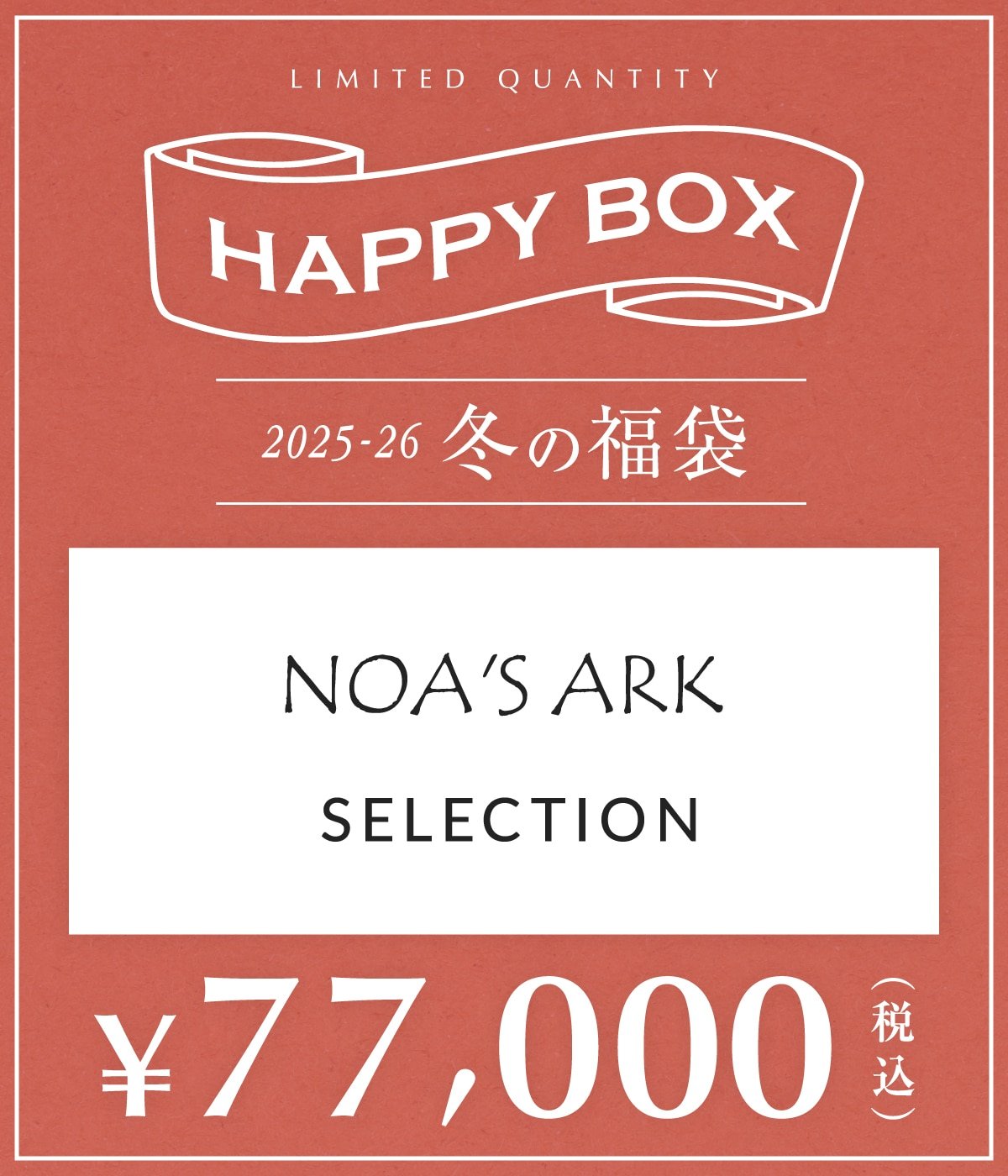 予約】【メンズ】NOA'S ARK SELECTION（Lサイズ） | HAPPY BOX