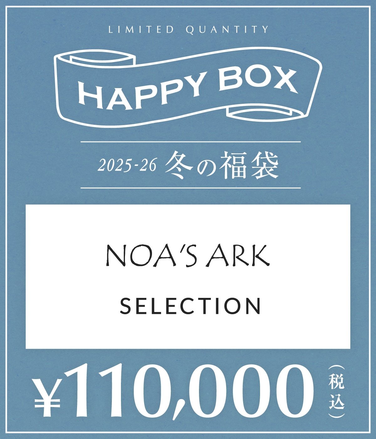 予約】【メンズ】NOA'S ARK SELECTION（S～Lサイズ） | HAPPY BOX