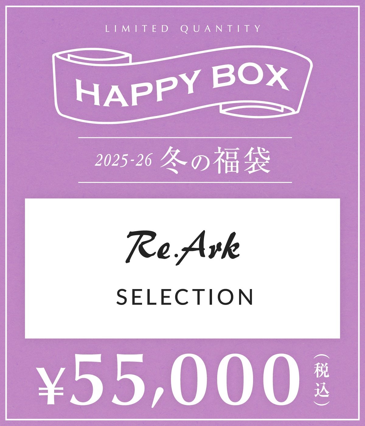 予約】【メンズ】Re.Ark SELECTION（S～Lサイズ） | HAPPY BOX