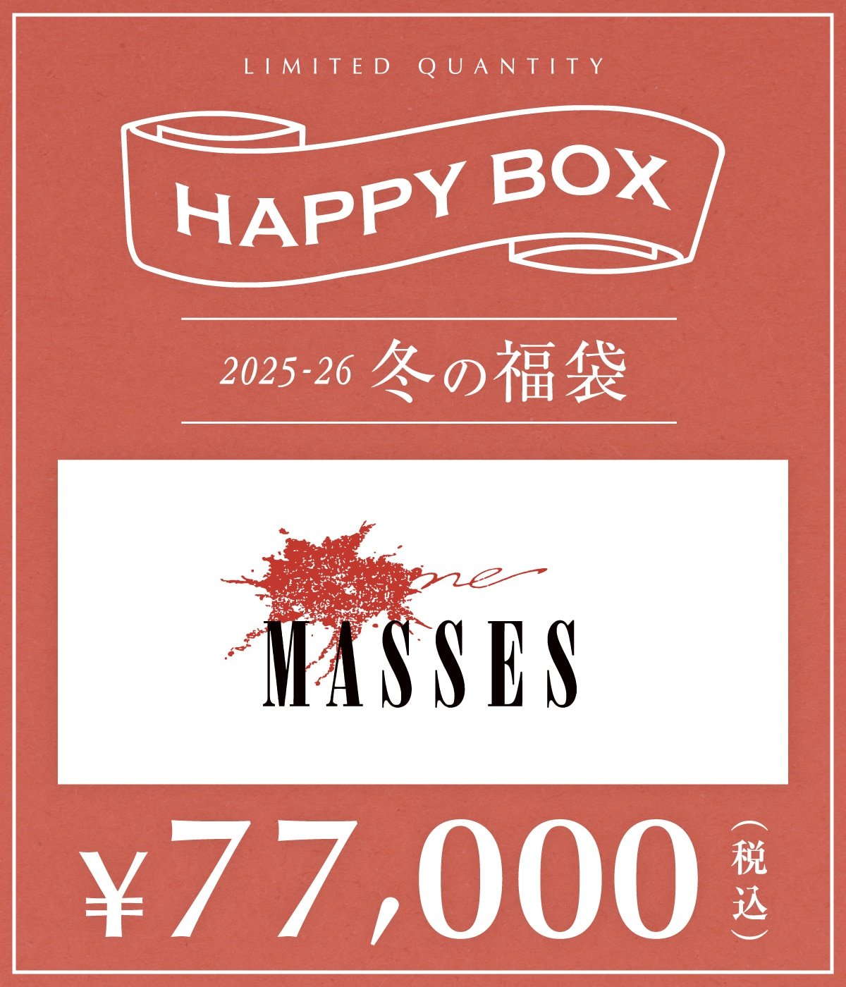 予約】【メンズ】MASSES（S～XLサイズ） | HAPPY BOX(ハッピーボックス