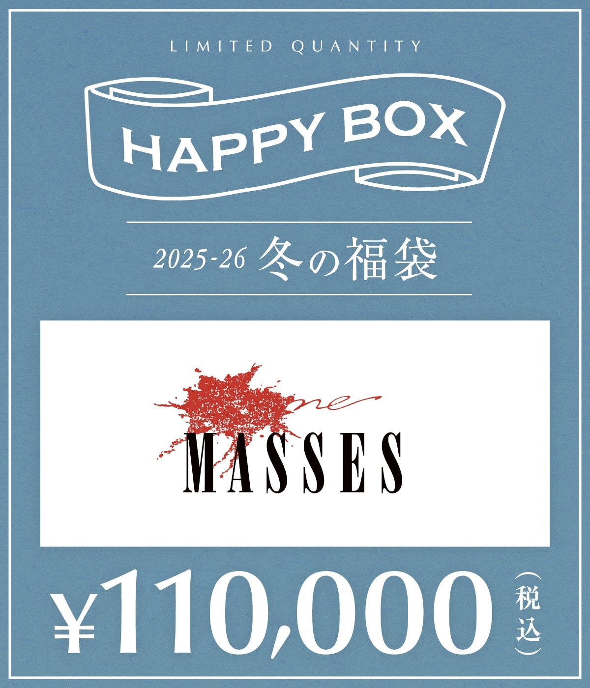 予約】【メンズ】MASSES（M～Lサイズ） | HAPPY BOX(ハッピーボックス