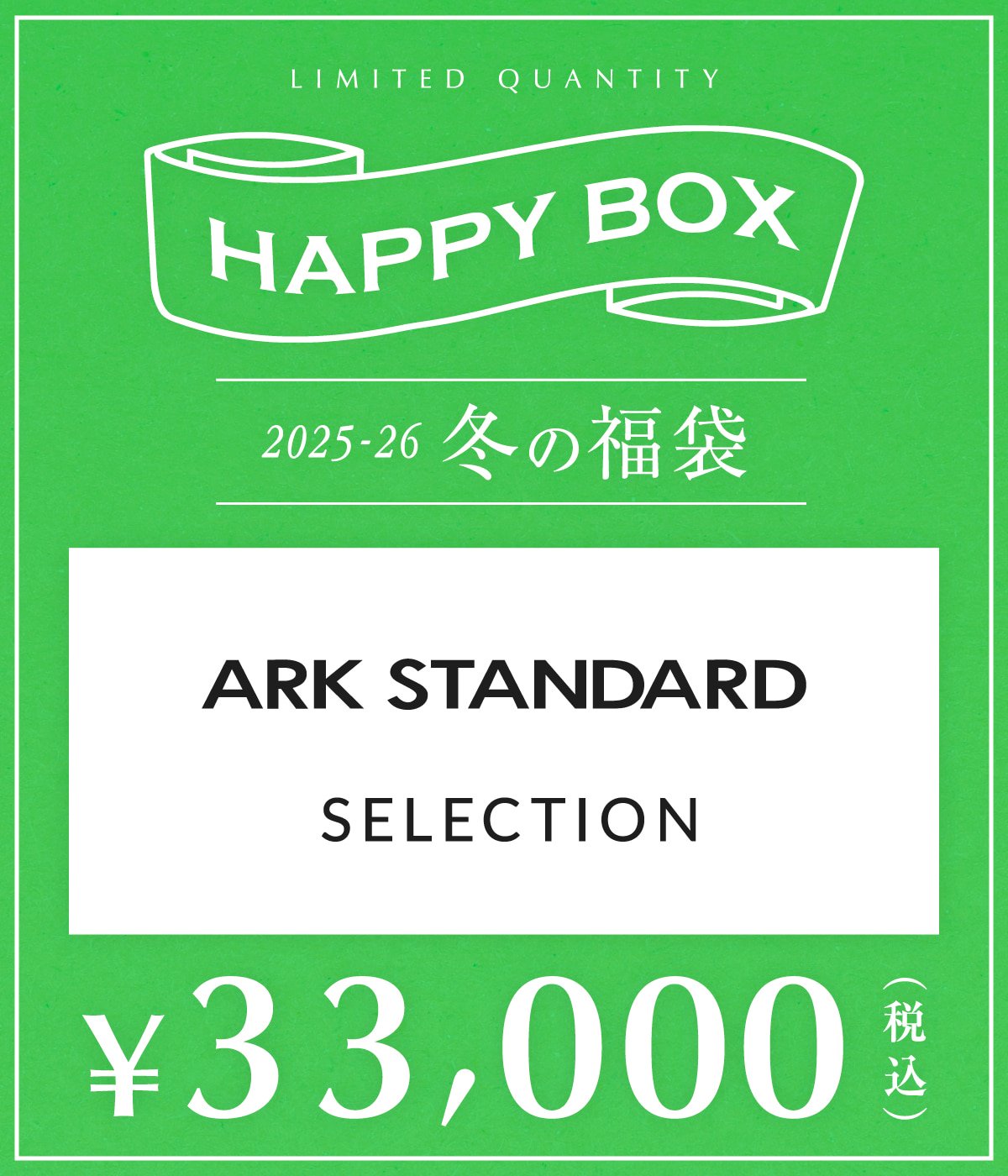 予約】【メンズ】ARK STANDARD（S～Lサイズ） | HAPPY BOX(ハッピー