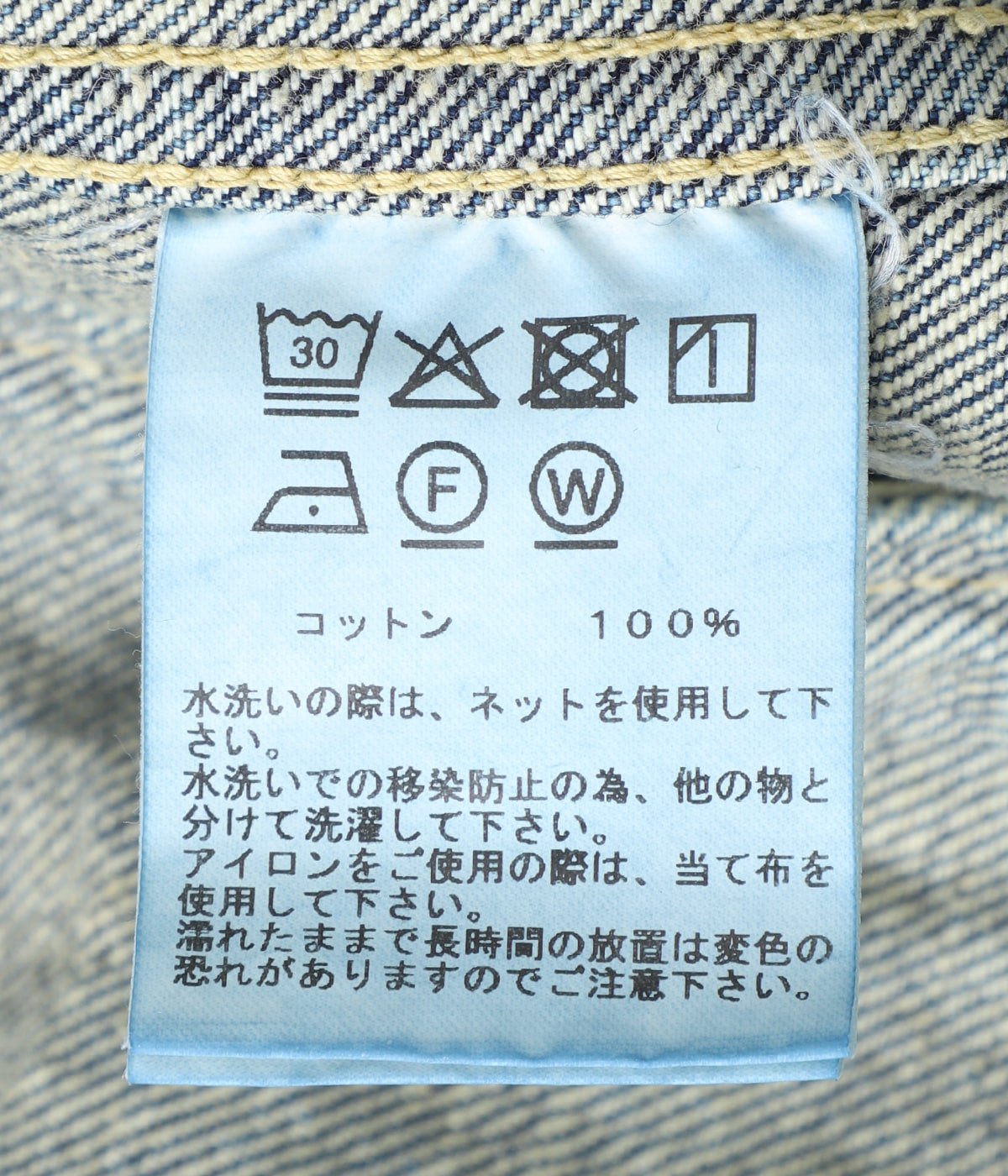 RECYCLED WASTE SUVIN COTTON YARN 14oz DENIM JACKET VINTAGE WASHED 