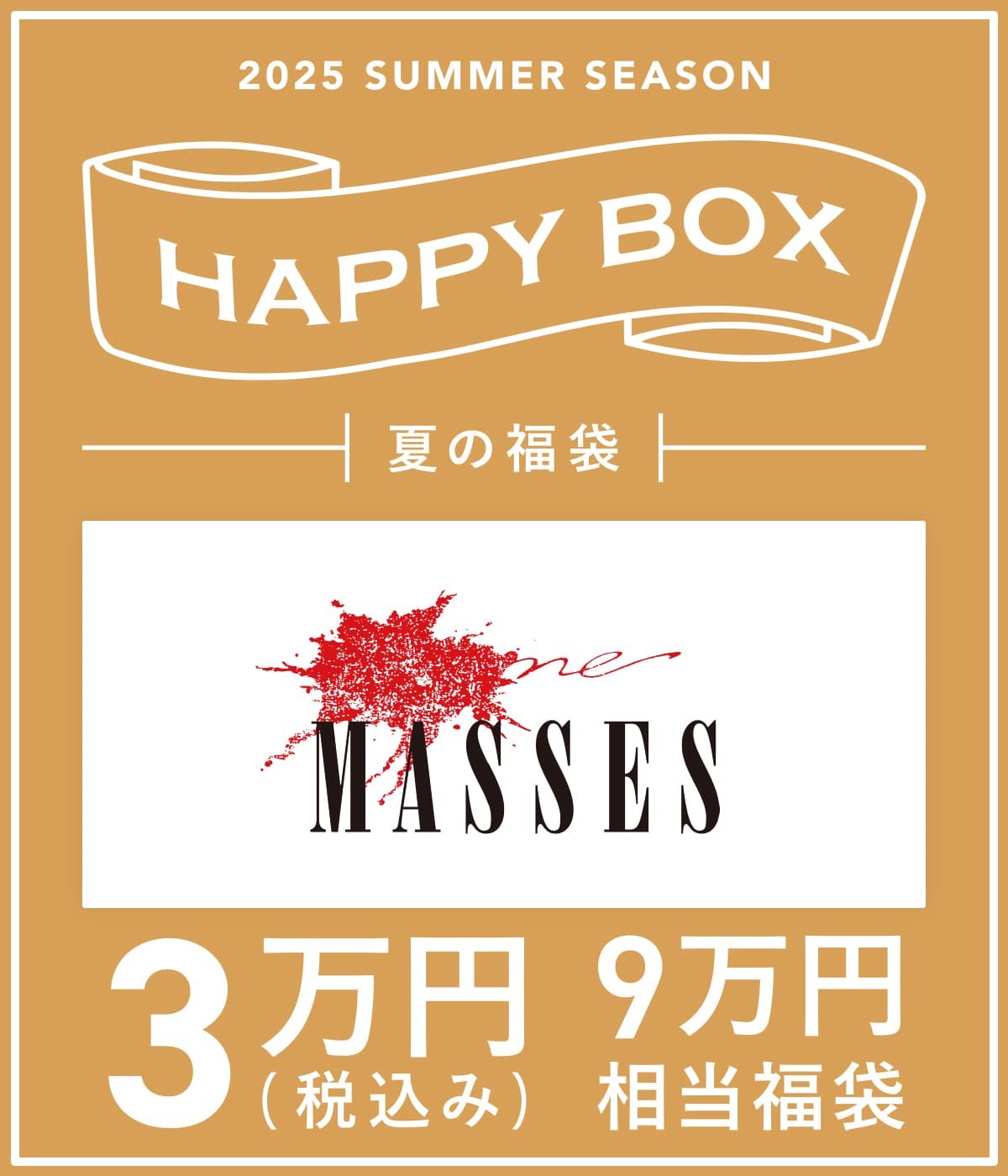 MASSES（Lサイズ） | HAPPY BOX(ハッピーボックス) (メンズ)の