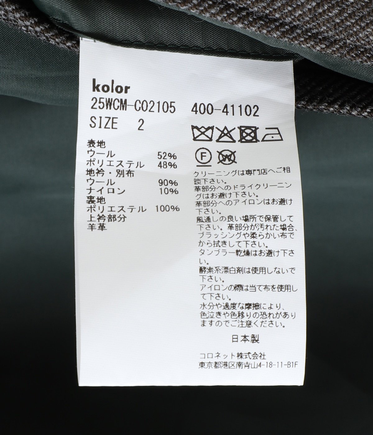 ベルテッド チェスターコート | kolor(カラー) / アウター コート