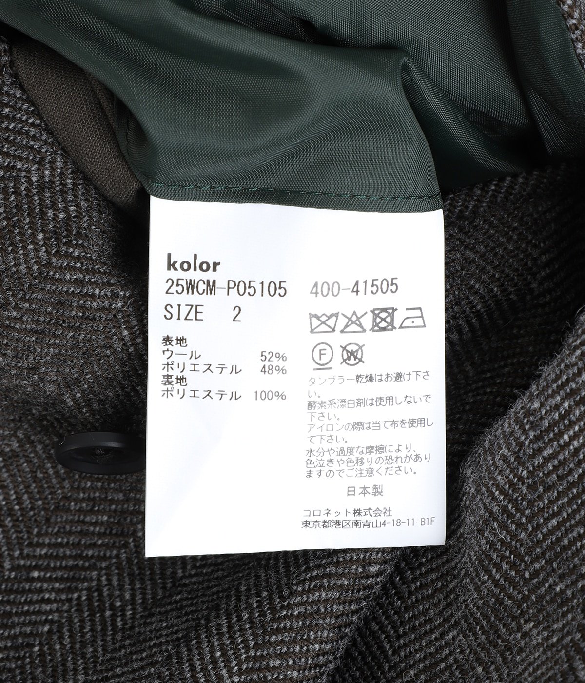 9/28まで　25aw kolor ドローストリング ワイドトラウザー ドローストリング ワイドトラウザー | kolor(カラー) / パンツ