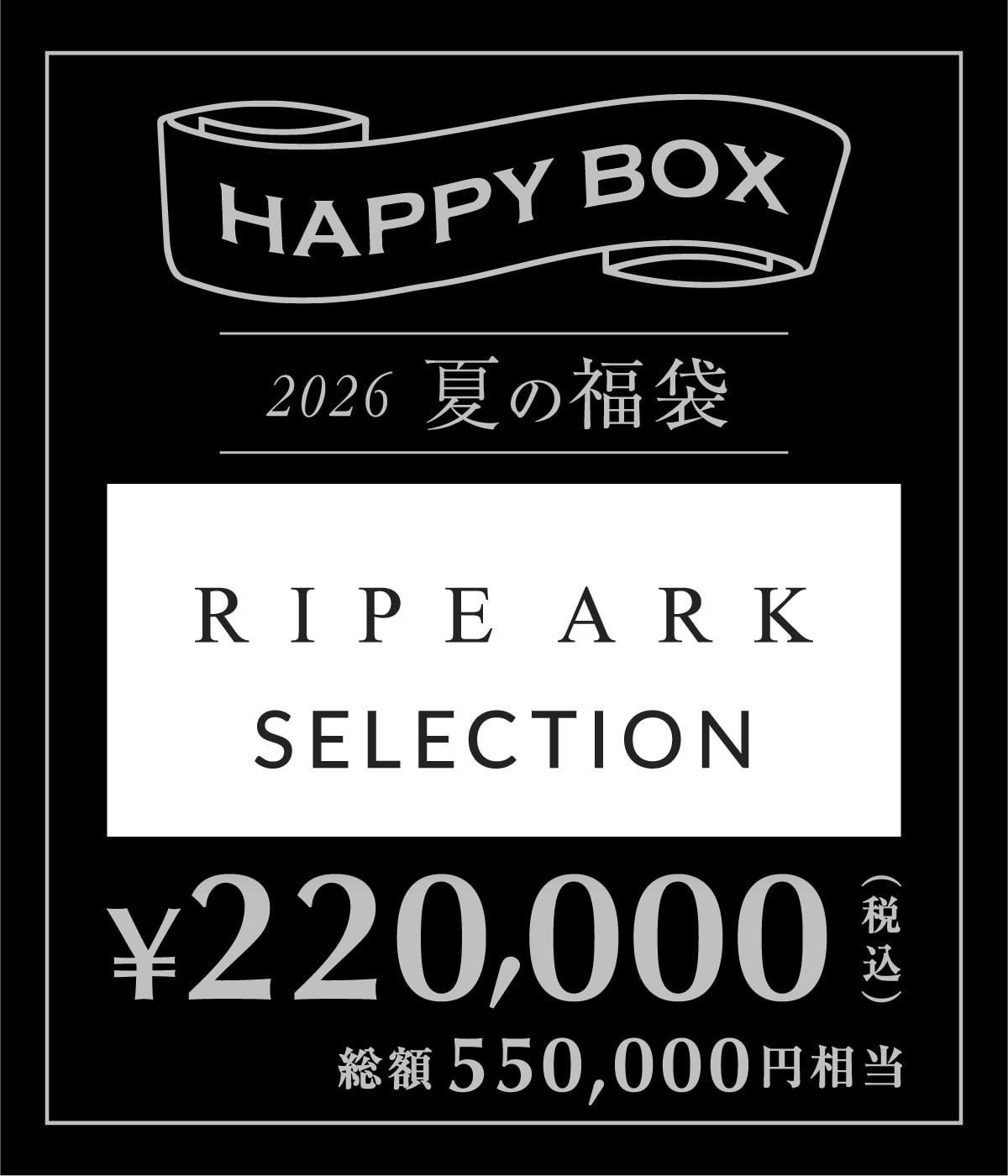 予約】【メンズ】RIPE ARK SELECTION（M～Lサイズ） | HAPPY BOX