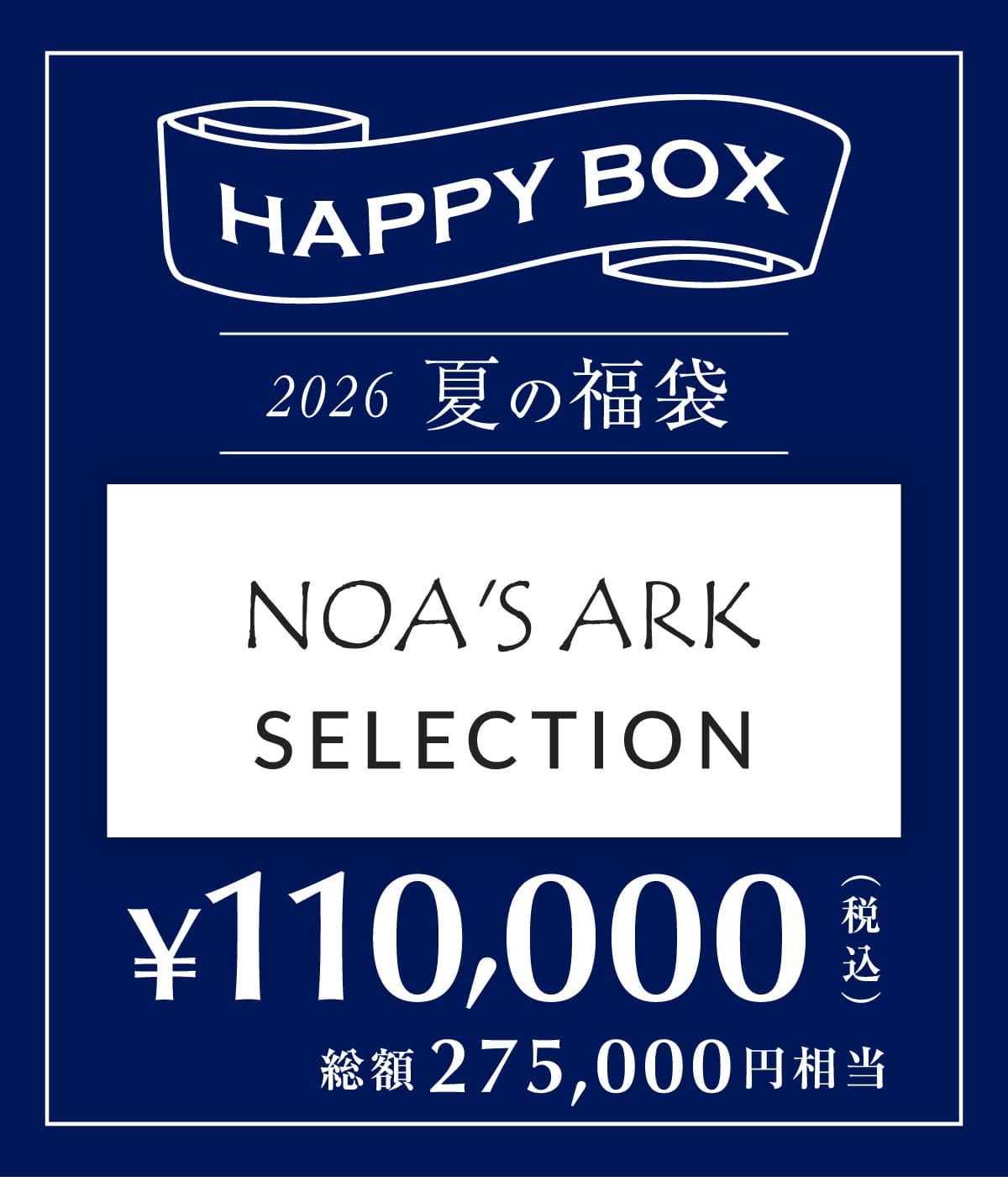 予約】【メンズ】NOA'S ARK SELECTION（M・XLサイズ） | HAPPY BOX