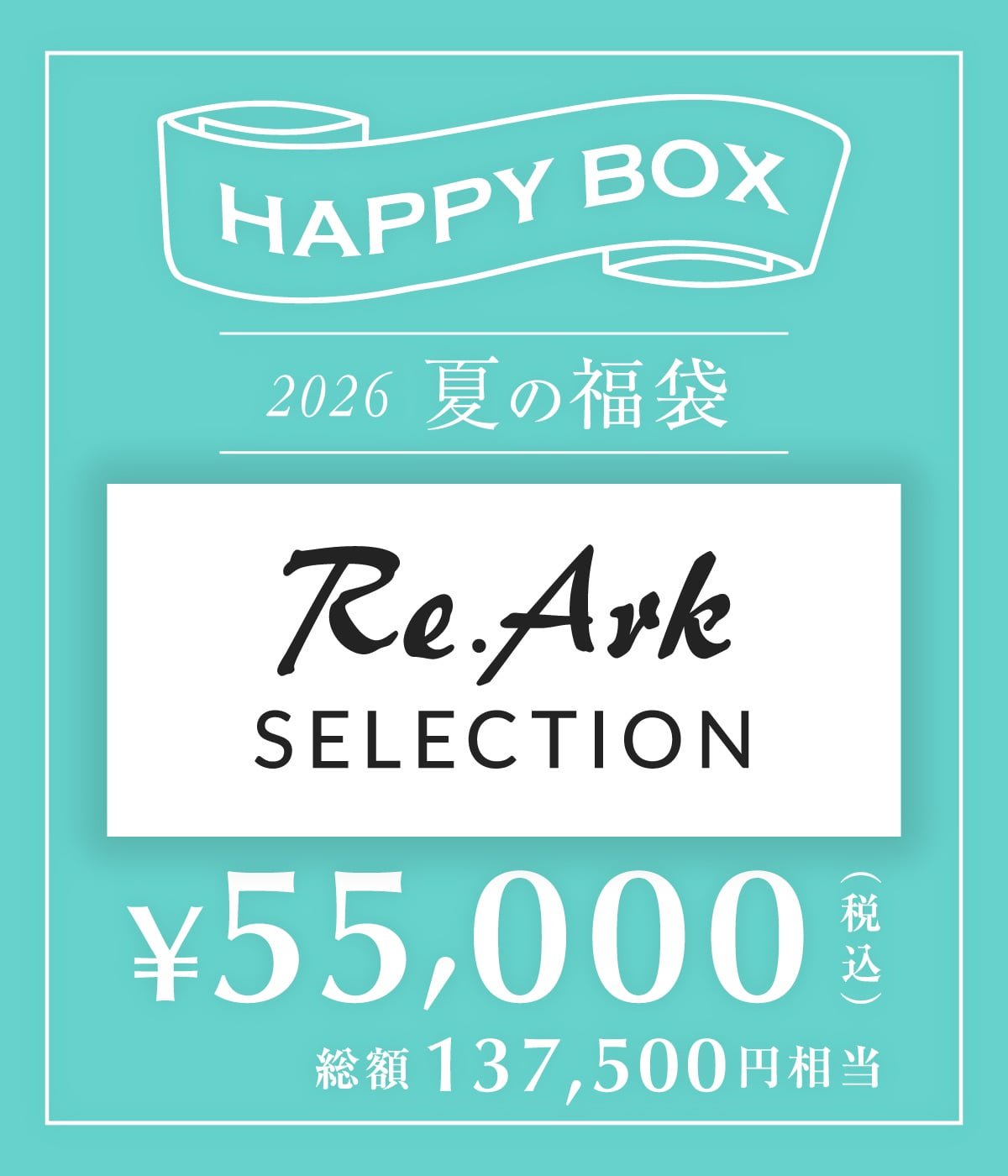 予約】【メンズ】Re.Ark SELECTION（XLサイズ） | HAPPY BOX(ハッピー