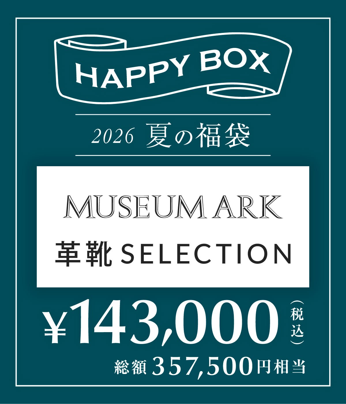 予約】【メンズ】MUSEUM ARK 革靴 SELLECTION（28cm・28.5cmサイズ