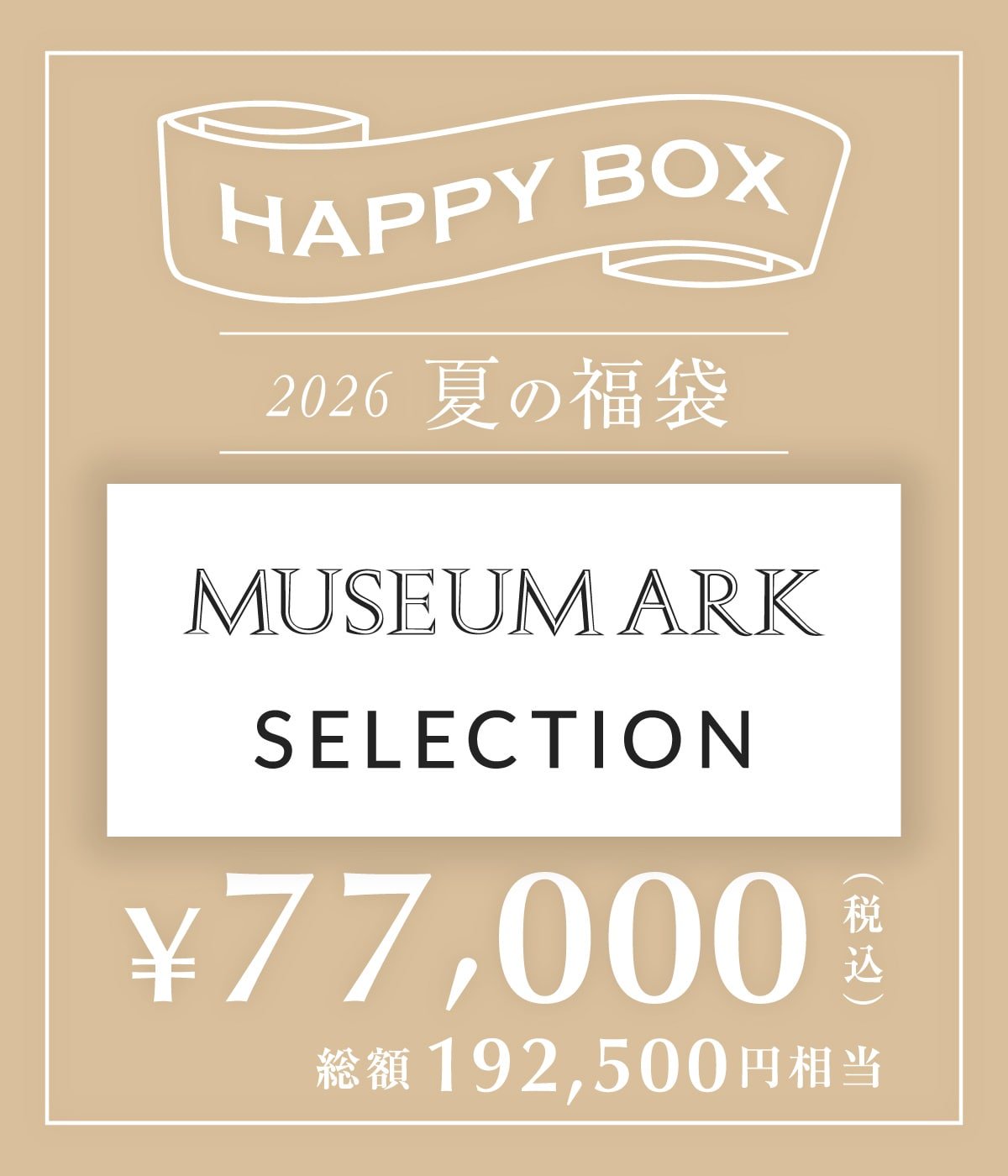 予約】【メンズ】MUSEUM ARK SELECTION（Lサイズ） | HAPPY BOX
