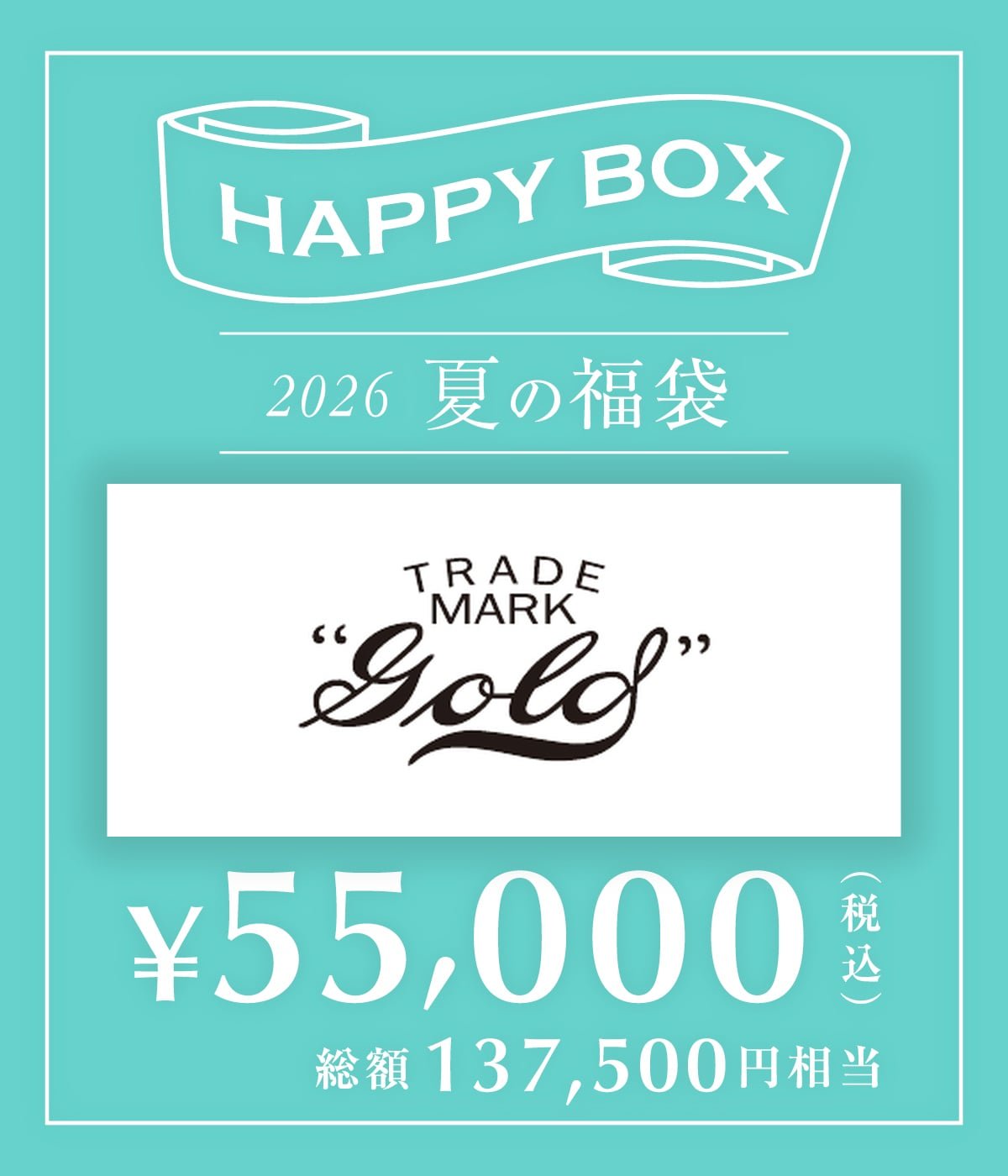 予約】【メンズ】GOLD（S～Lサイズ） | HAPPY BOX(ハッピーボックス