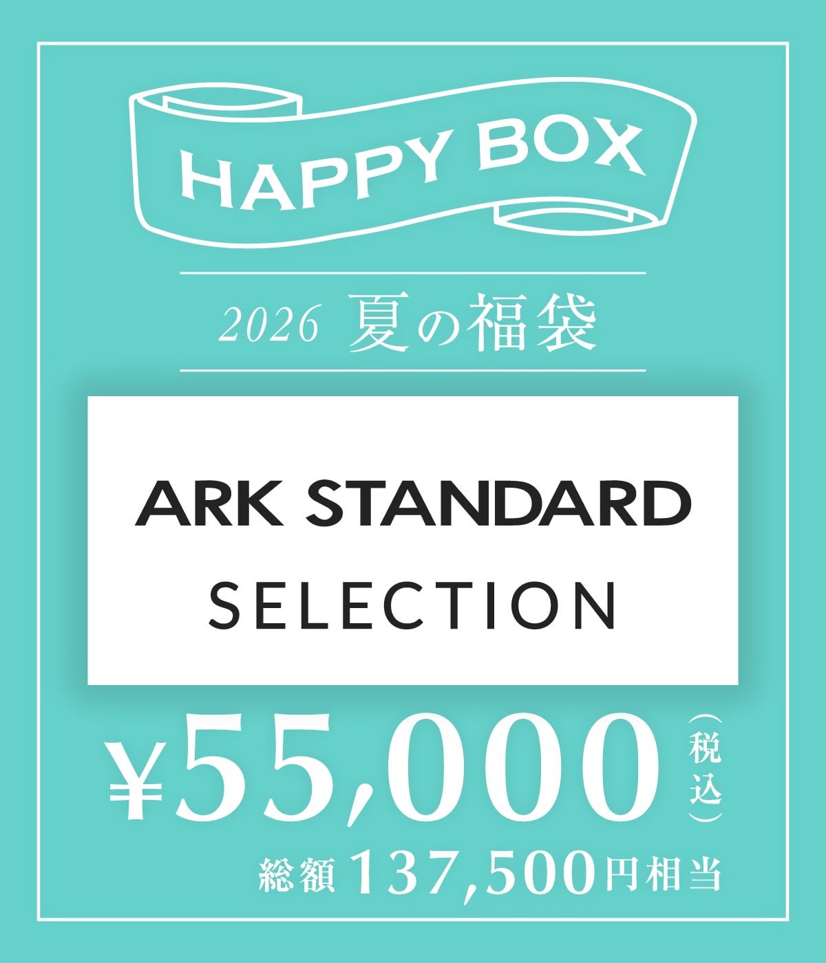 予約】【メンズ】ARK STANDARD SELECTION（L～XLサイズ） | HAPPY BOX