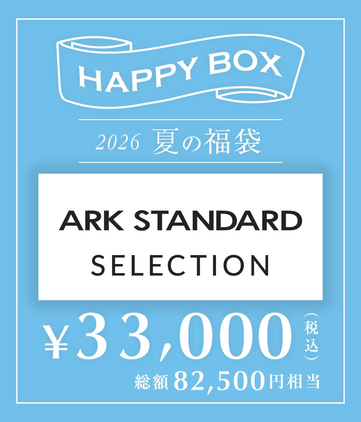ANDREA & Co limited HappyBOX福袋3点セット 予約】【メンズ】ARK STANDARD SELECTION（S～XLサイズ） | HAPPY BOX