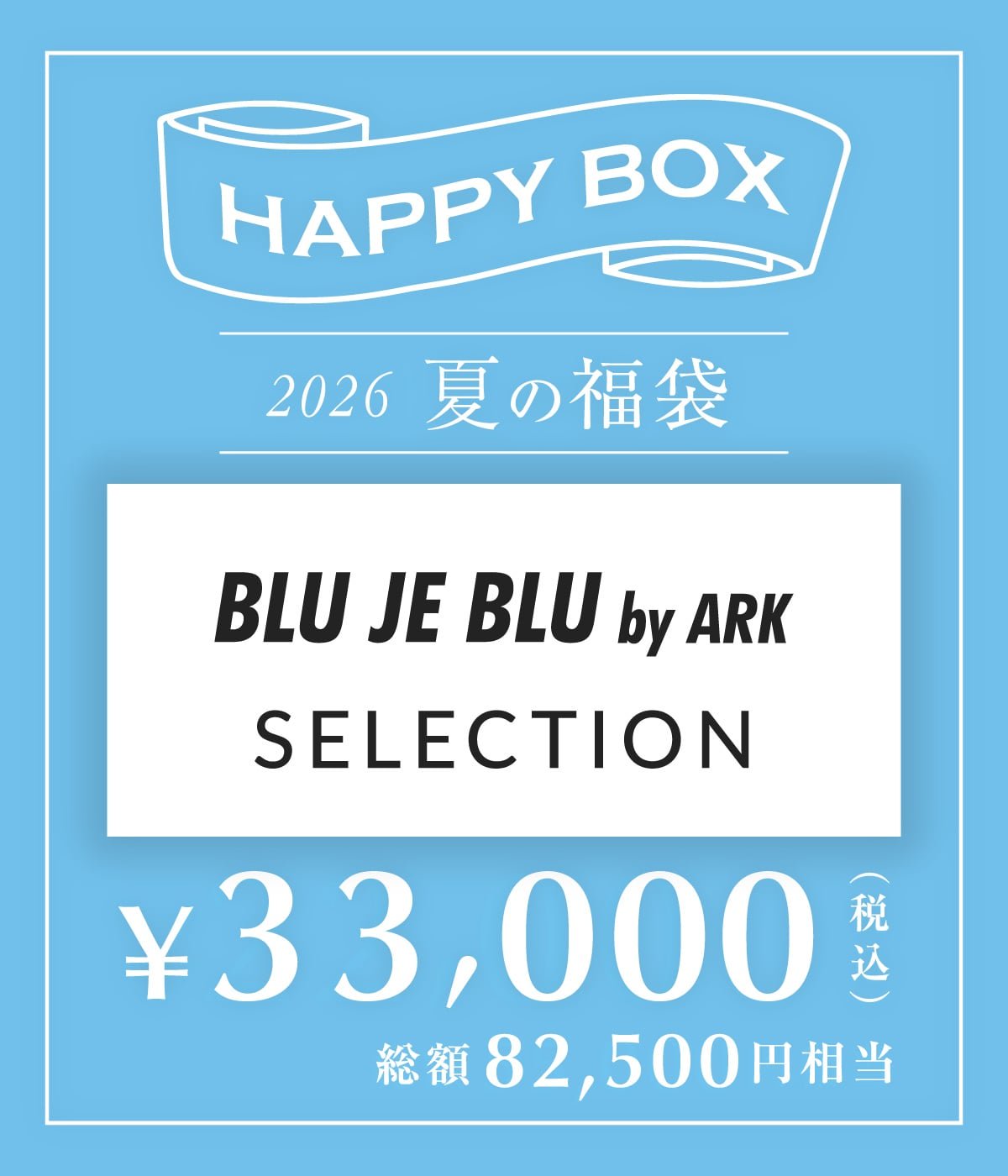予約】【メンズ】BLU JE BLU by ARK SELECTION（M～Lサイズ） | HAPPY