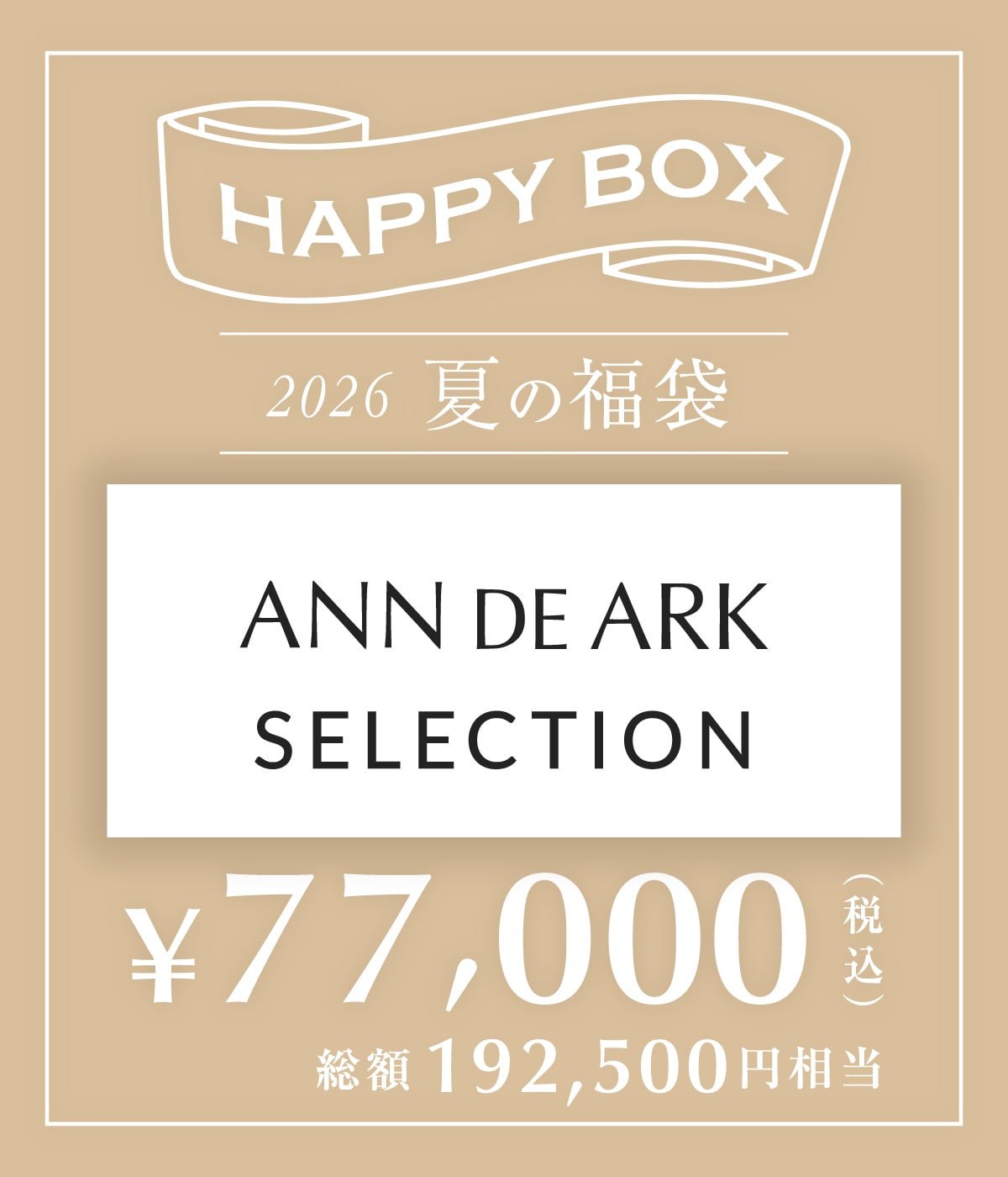 予約】【レディース】ANN DE ARK SELECTION（Sサイズ） | HAPPY BOX