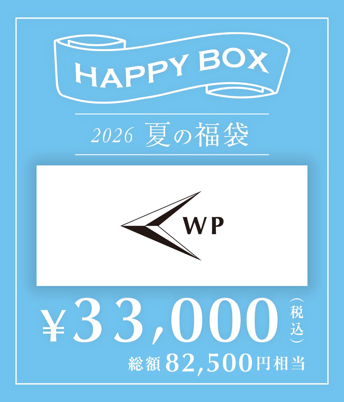 予約】【メンズ】WP（M～XXLサイズ） | HAPPY BOX(ハッピーボックス