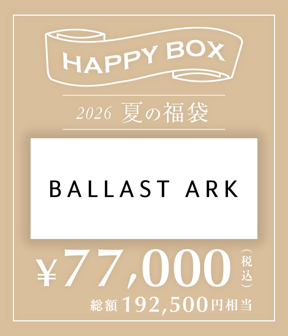 予約】【メンズ】BALLAST ARK（M～Lサイズ） | HAPPY BOX(ハッピー