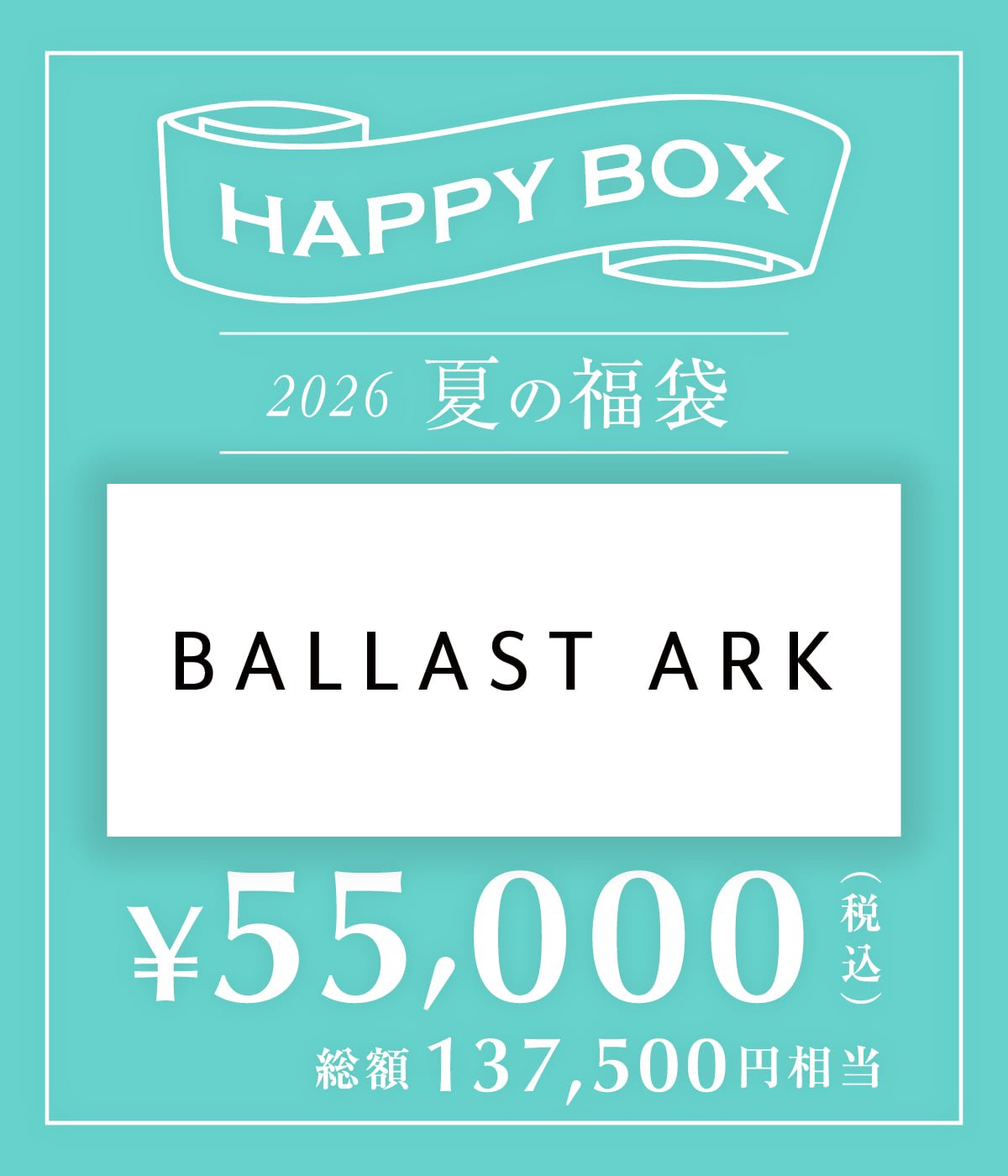 予約】【メンズ】BALLAST ARK（M～Lサイズ） | HAPPY BOX(ハッピー