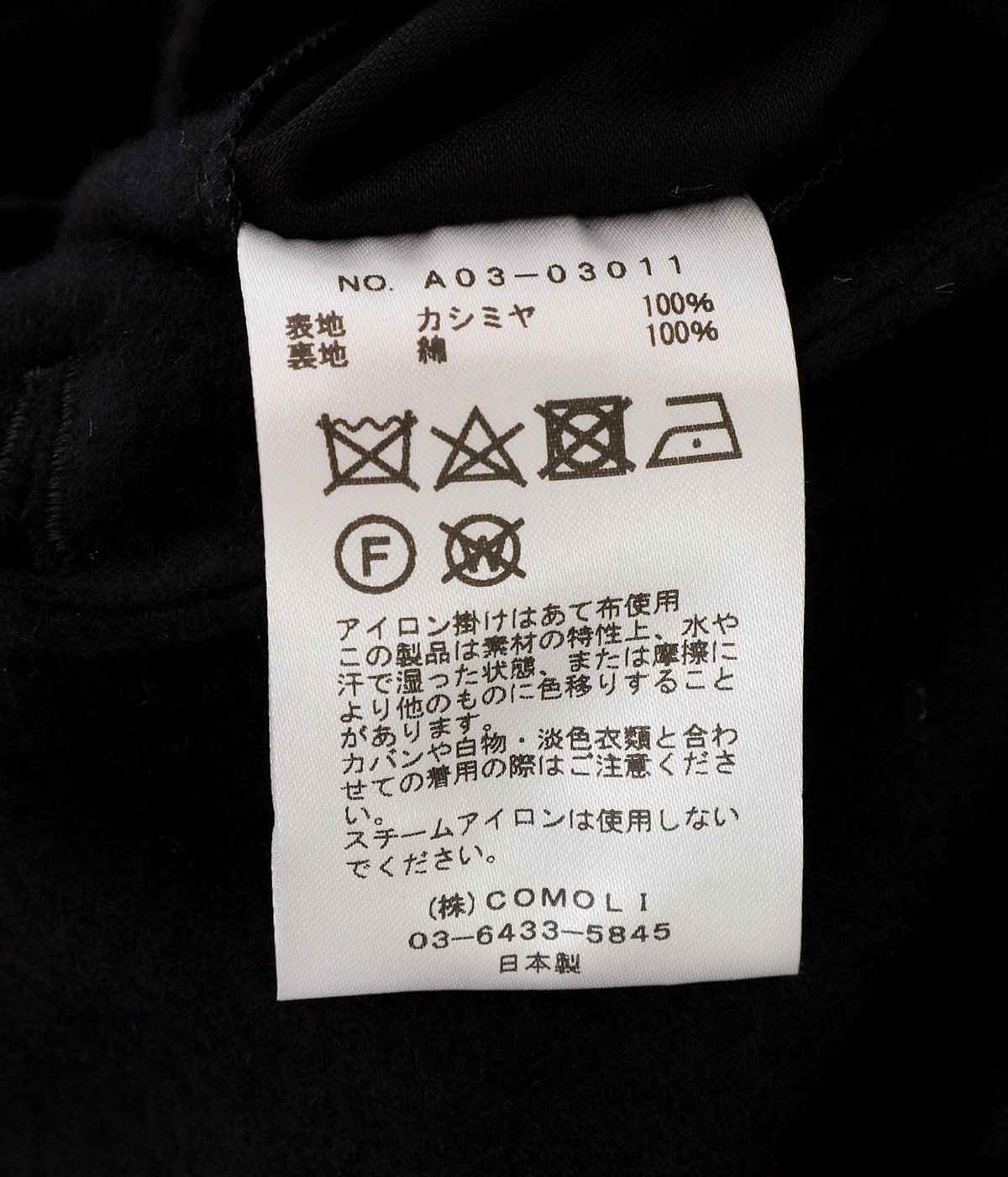 COMOLI カシミヤ トラックジャケット | Less Higashikawa