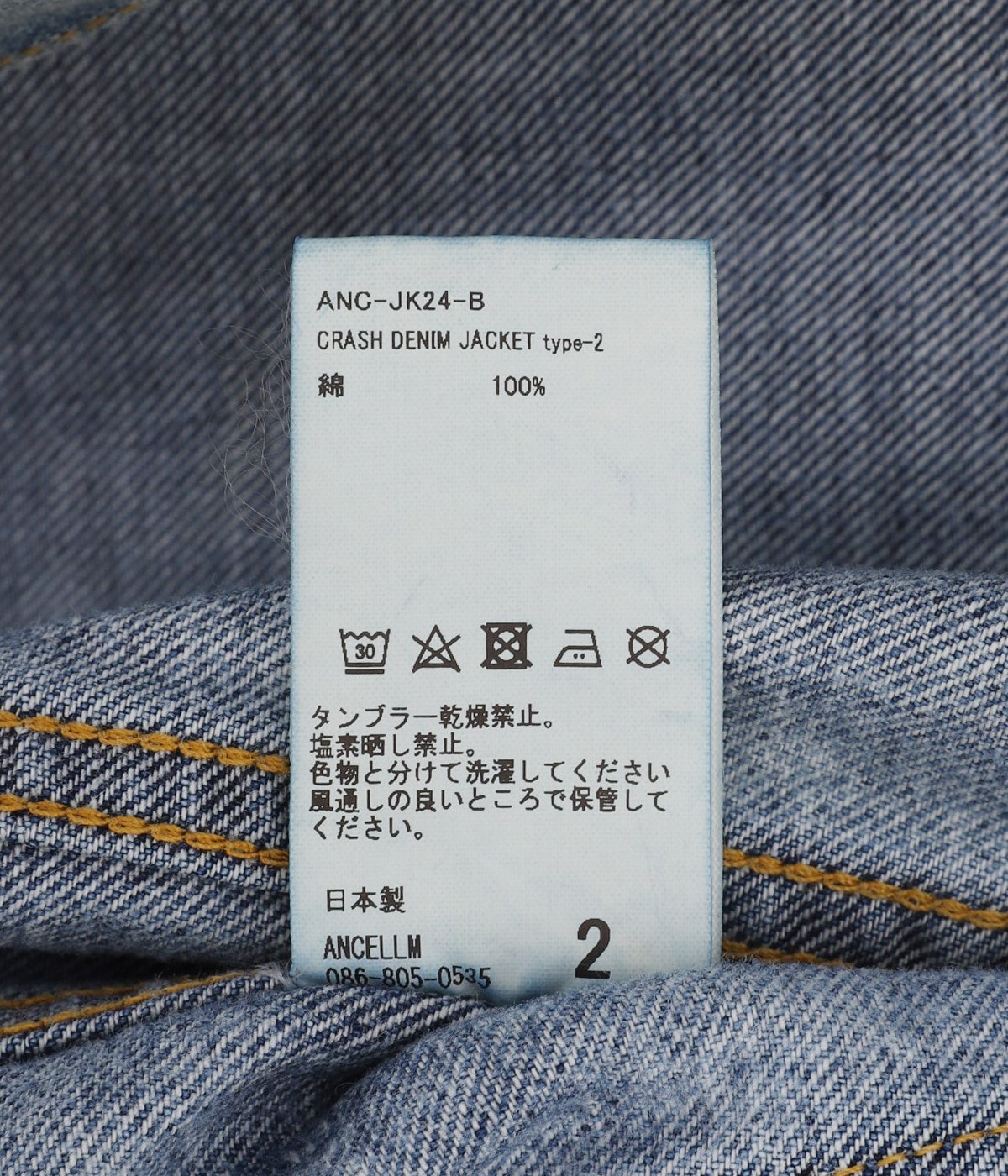 CRASH DENIM JACKET type-2 | ANCELLM(アンセルム) / アウター デニム