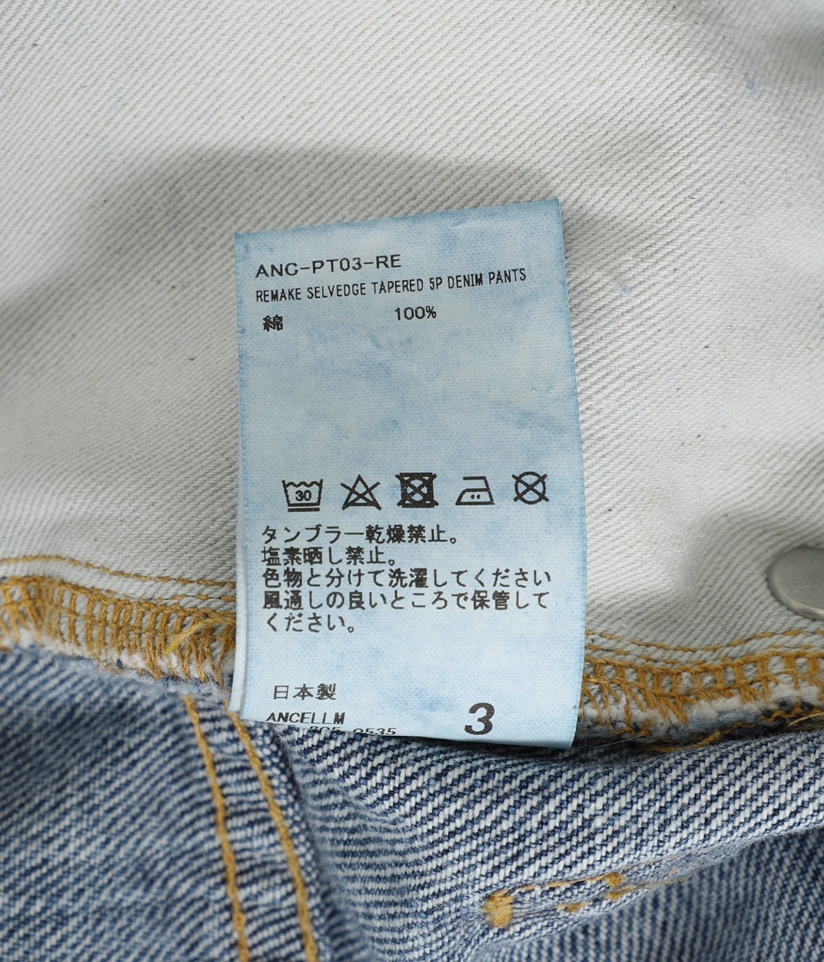 REMAKE SELVEDGE TAPERED 5P DENIM PANTS | ANCELLM(アンセルム