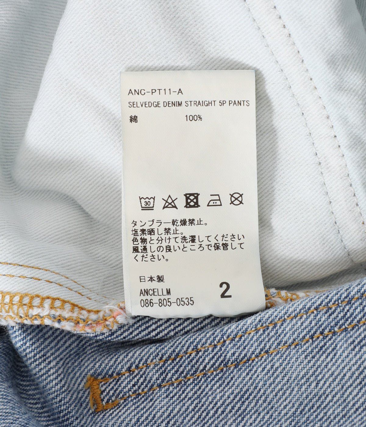 SELVEDGE DENIM STRAIGHT 5P PANTS | ANCELLM(アンセルム) / パンツ