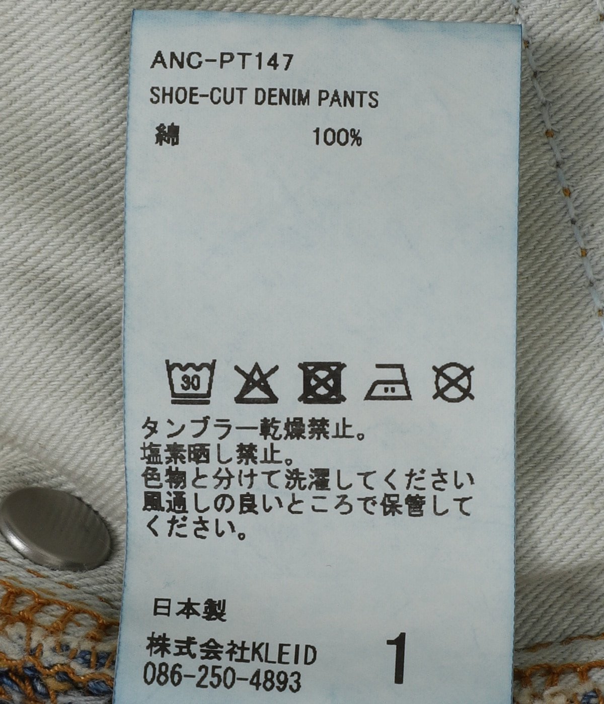SHOE-CUT DENIM PANTS | ANCELLM(アンセルム) / パンツ デニムパンツ