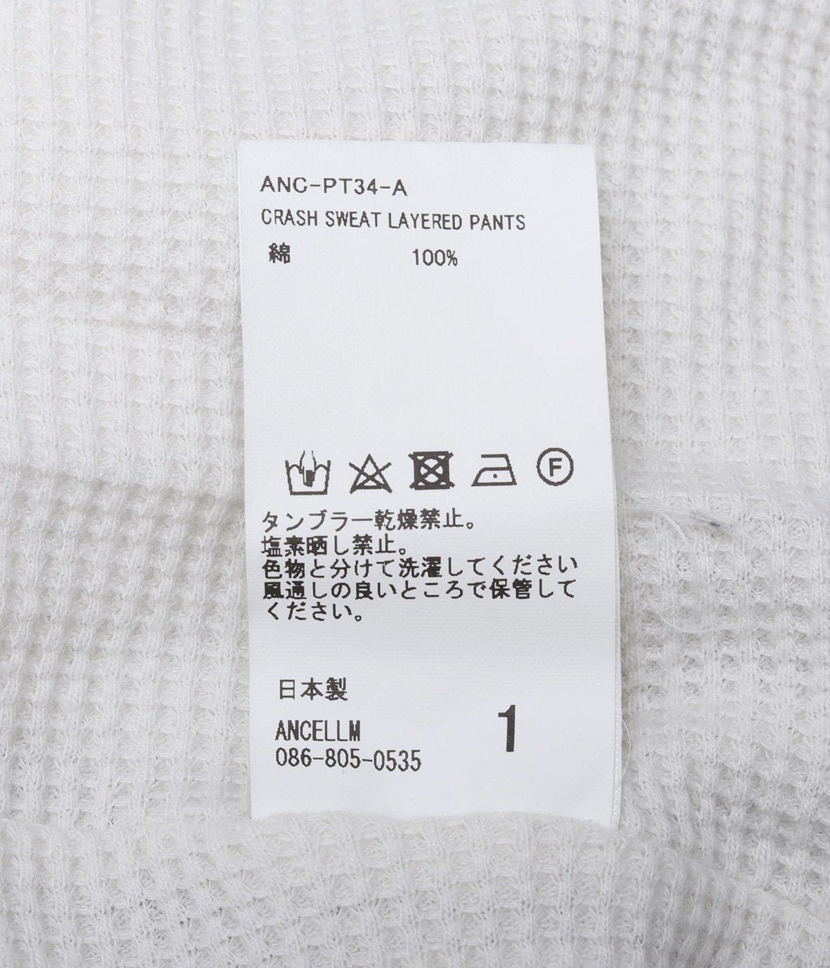 CRASH SWEAT LAYERED PANTS | ANCELLM(アンセルム) / パンツ